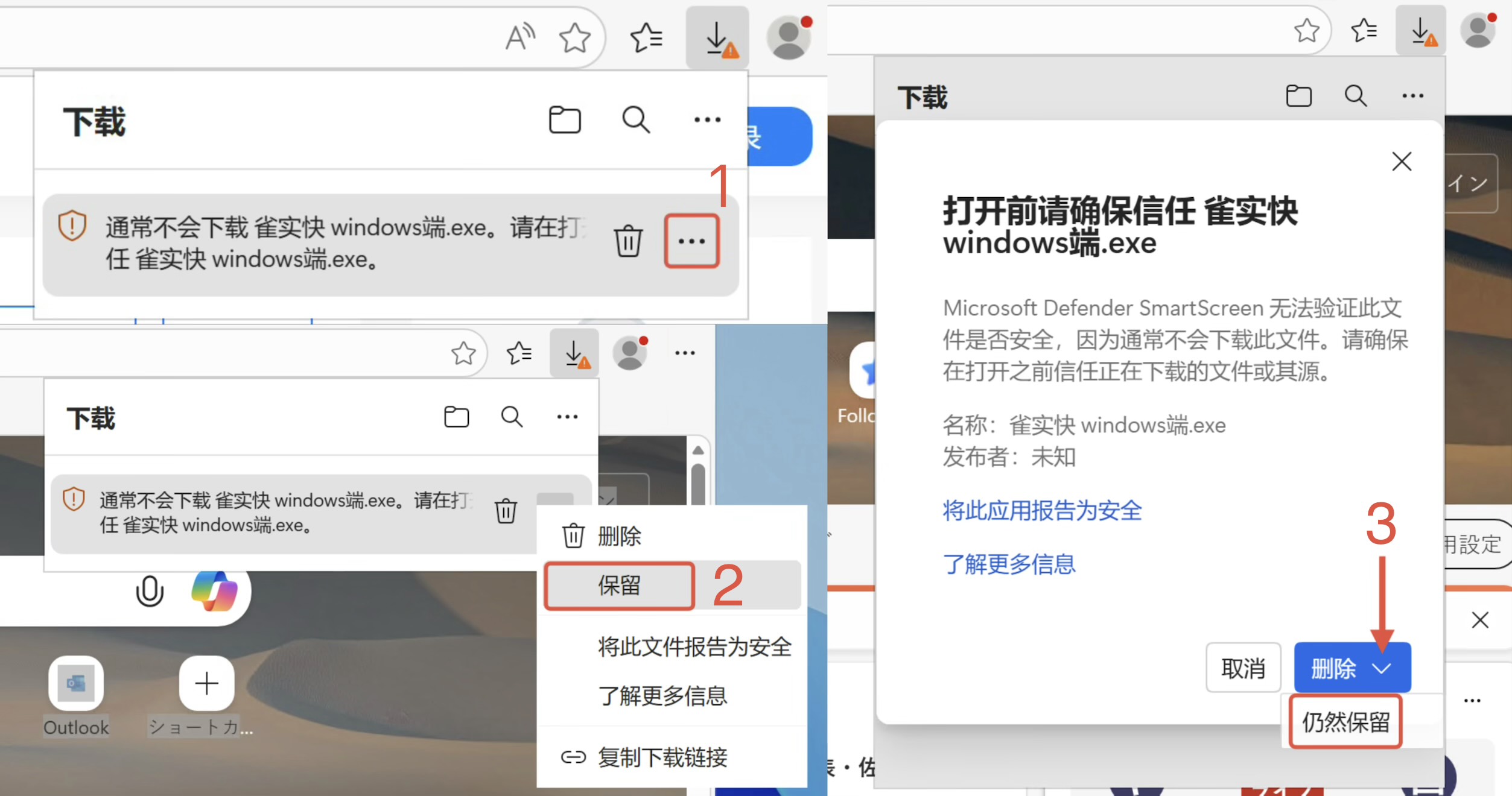 Windows 下载保留提示示意图